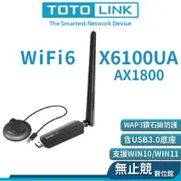 在飛比找蝦皮購物優惠-TOTOLINK X6100UA AX1800 WiFi 6