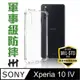 【HH】SONY Xperia 10 IV (6吋) 軍事防摔手機殼系列