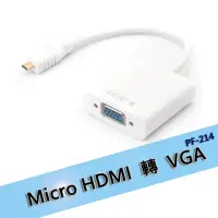 在飛比找momo購物網優惠-【LineQ】Micro HDMI轉VGA轉接線