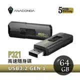 在飛比找遠傳friDay購物精選優惠-ANACOMDA 巨蟒 P321 64GB 3.2隨身碟