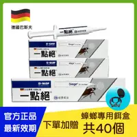 在飛比找ETMall東森購物網優惠-【一點絕】2%凝膠餌劑30gX1入+5gX2入 組合 (除蟑