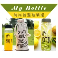 在飛比找蝦皮購物優惠-【瘋狂市集可愛系列】My Bottle 玻璃 隨身瓶 保溫杯