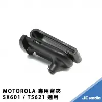 在飛比找樂天市場購物網優惠-MOTOROLA T5621 SX601 TALKABOUT