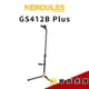 【金聲樂器】Hercules 海克力斯 GS412B PLUS 單頭靠背式 吉他架