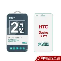 在飛比找蝦皮商城優惠-GOR 保護貼 HTC Desire 10 Pro 9H鋼化