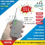 👍【可調式 反偷拍 竊聽器 CH-RF】含稅 操作簡單 即看即會 反針孔 反監聽 信號探測器 無處可藏 ‧齊家屋‧