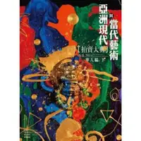 在飛比找momo購物網優惠-【MyBook】2014 亞洲現代與當代藝術拍賣大典 II：