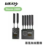 在飛比找樂天市場購物網優惠-【EC數位】VAXIS 威固 Storm 2000 暴風無線