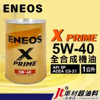 在飛比找蝦皮購物優惠-Jt車材 台南店 - 新日本石油 ENEOS X PRIME
