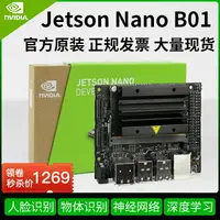 在飛比找樂天市場購物網優惠-jetson nano b01 開發板 主板 AI人工智能入