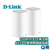 在飛比找蝦皮商城優惠-D-LINK COVR-X1870 雙頻無線路由器兩入組 A