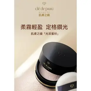 【預購】肌膚之鑰 Cle De Peau Beaute 光采蜜粉 26g cpb 日本境內版 日本直送 蜜粉