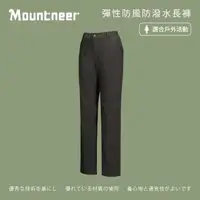 在飛比找momo購物網優惠-【Mountneer 山林】女彈性防風防潑水長褲-深灰-12