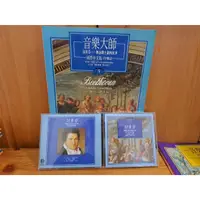 在飛比找蝦皮購物優惠-《音樂大師》國際中文版CD雜誌 +CD 貝多芬與金錢主義的抗