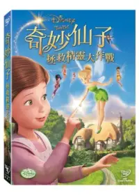 在飛比找博客來優惠-奇妙仙子: 拯救精靈大作戰 DVD