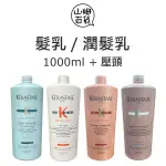 公司貨 KERASTASE 潤髮 煥髮重建抗損凝乳 柔舞抗躁髮乳 恆彩重生髮乳 皇家滋養髮乳 卡詩 +壓頭『山姆百貨』