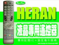 在飛比找露天拍賣優惠-【遙控王】HERAN禾聯.聯碩液晶電視專用型遙控器_HD-3