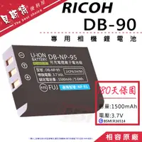 在飛比找蝦皮購物優惠-【附發票】RICOH 理光 DB-90 DB90 鋰電池 電