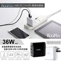 在飛比找PChome商店街優惠-【KooPin】 for iPhone PD真閃充+QC3.