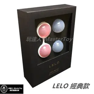 LELO 經典款 聰明球 按摩球