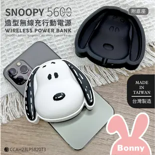 史努比 立體造型 磁吸無線充行動電源 5600Series(附底座) SNOOPY 正版授權 無線充電 充電寶 造型電源