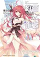 約會大作戰DATE A LIVE 04 妹妹五河