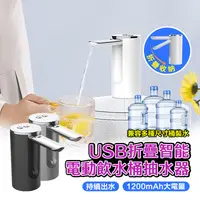 在飛比找生活市集優惠-USB家用桶裝水智能折疊電動抽水器 吸水器 上水機 飲水機 