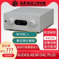 在飛比找蝦皮購物優惠-Audiolab M-DAC+ 耳擴 USB DAC 解碼 