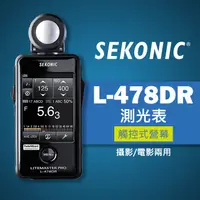 在飛比找蝦皮購物優惠-【現貨】全新 SEKONIC L-478DR  數字顯示型 