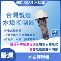 在飛比找蝦皮商城精選優惠-《禾迪宣》 台灣製造嚴選淨水 電熱水器、熱水器 水垢剋星家用