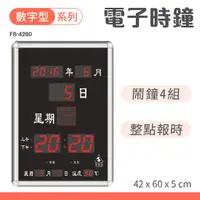 在飛比找蝦皮購物優惠-數字型電子鐘 FB-4260 數位鐘 數字鐘 電子時鐘 電子