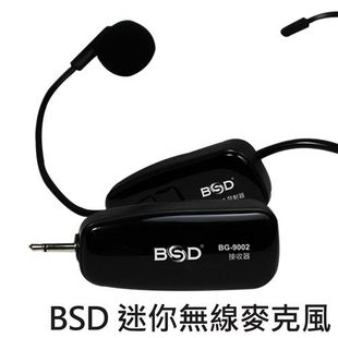 BSD高傳輸迷你無線麥克風BG-9002