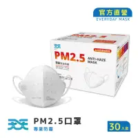 在飛比找momo購物網優惠-【天天】PM2.5 專業防霾口罩 白色(B級防護 30入/盒