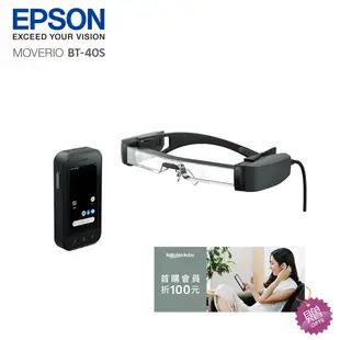 EPSON MOVERIO BT-40S 次視代 智慧眼鏡(先創公司貨)