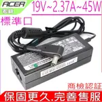 ACER 45W 變壓器 宏碁 19V 2.37A A314-22 N20Q1 V3-574G Z1-611 R3-131T P726-M E5-422 E5-473 E5-522 E5-771G