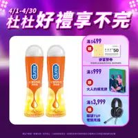 在飛比找PChome24h購物優惠-【Durex杜蕾斯】熱感潤滑劑50 ml x2入