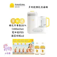 在飛比找蝦皮購物優惠-營養品4罐送 黃色小鴨 多功能調乳消毒鍋(加送贈品) 一機兩