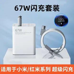 快充頭 充電線 適用小米120W充電器頭超級閃充11pro/11UItra紅米note10pro氮化鎵67W閃充插頭快充note8數據線正品原K40裝【PP00456】