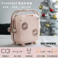 在飛比找Yahoo奇摩購物中心優惠-Richmore TwinChef 雙廚折疊爐 RM-064