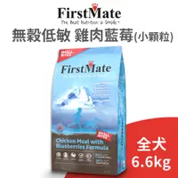 在飛比找蝦皮商城優惠-【第一饗宴 FirstMate】無穀低敏雞肉藍莓全犬配方《小