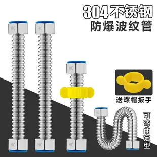 加厚燃氣波紋管不銹鋼4分冷熱進水管家用排熱水器高壓304金屬軟管