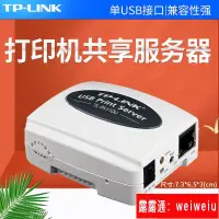 在飛比找露天拍賣優惠-TP-Link USB網絡打印服務器單口網線局域網多人打印機