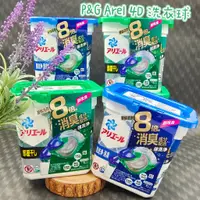 在飛比找蝦皮購物優惠-日本 P&G Ariel 新改良清新除臭 4D洗衣球「8倍消