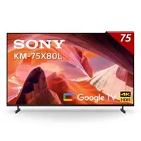 在飛比找QKSHOPPING優惠-Sony索尼 KM-75X80L BRAVIA 75吋 4K