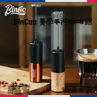 在飛比找蝦皮商城精選優惠-Bincoo咖啡打泡器 打奶泡器 攪拌棒電動手持式打發器 牛