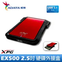 在飛比找momo購物網優惠-【ADATA 威剛】XPG EX500 USB3.1 2.5