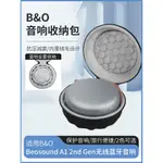 限時下殺 適用B&O BEOPLAY BO A1二代音響套 專用藍牙收納包 一代2ND音箱包 BEOSOUND A1提包