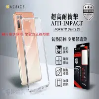 在飛比找Yahoo!奇摩拍賣優惠-HTC Desire 21 20 Pro 超高耐衝擊 防摔殼