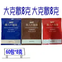 在飛比找蝦皮購物優惠-超取  UCC 炭燒 濾掛 耳掛 咖啡 60包*8克 UCC