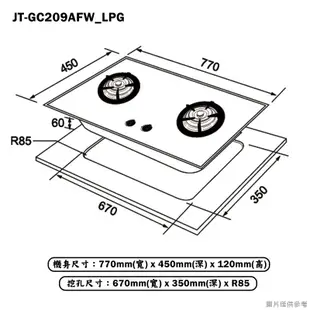 【喜特麗】 【JT-GC209AFW_LPG】77cm雙口防空燒 檯面瓦斯爐(白)-桶裝瓦斯(含標準安裝)